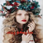 دانلود رمان سایکوپت pdf از مینا عباسی