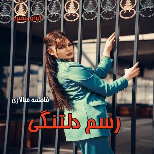 رسم دلتنگی
