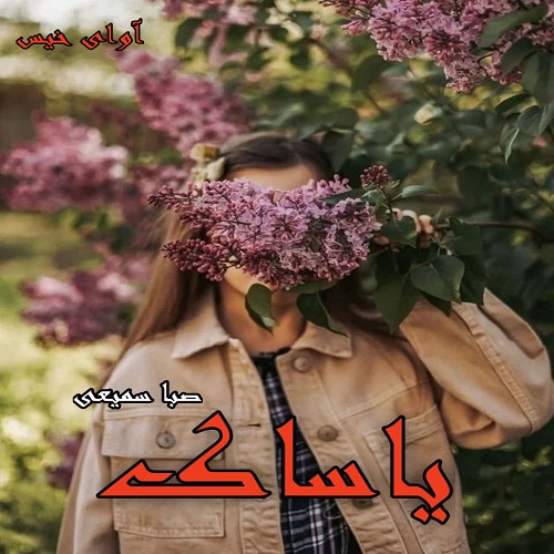 یاساک