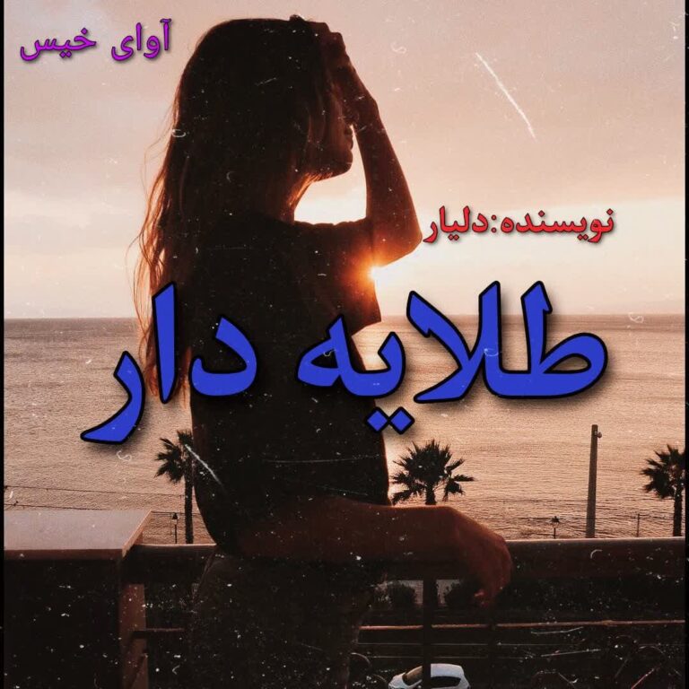 طلایه دار