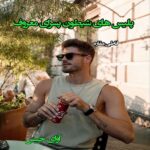 دانلود رمان پلیس های شیطون پسرای معروف pdf از فاطی مقاره دانلود رمان پلیس های شیطون پسرای معروف pdf از فاطی مقاره