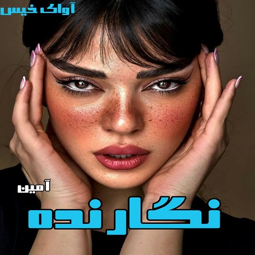 نگارنده 