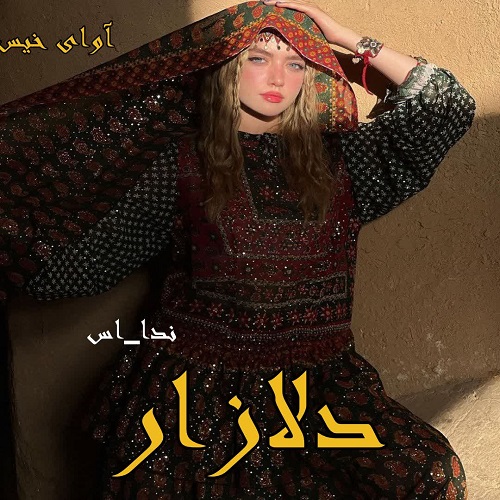 ندا_اس
