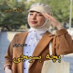 دانلود رمان بچه بسیجی pdf از شادی قربانی