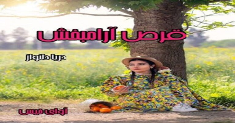 قرص آرامبخش