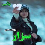 دانلود رمان سزار pdf از رویا رستمی