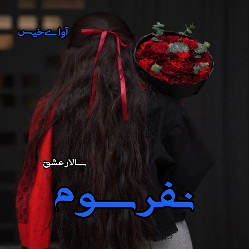 نفر سوم