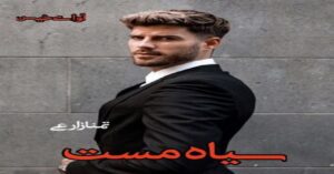 دانلود رمان سیاه مست pdf از تمنا زارعی