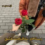 دانلود رمان رستاخیزی قیامت عشق pdf از آرزو راموزی