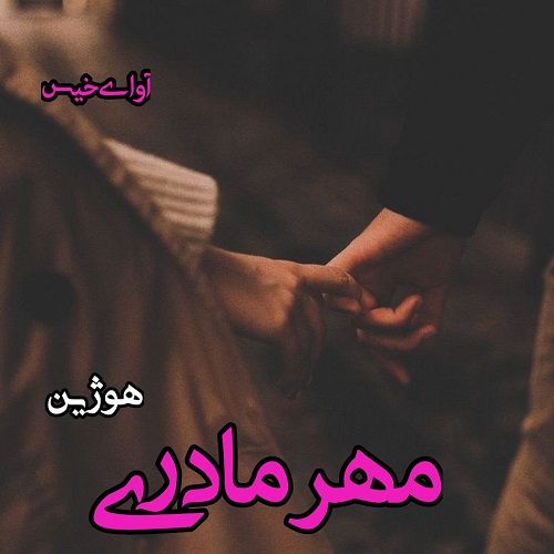 مهر مادری