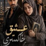 دانلود رمان عشق خاکستری pdf از رضوانه نسخه کامل بدون سانسور دانلود رمان عشق خاکستری pdf از رضوانه نسخه کامل بدون سانسور