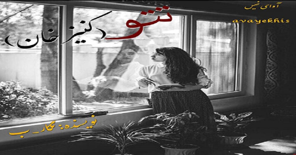 تتو (کنیز خان)