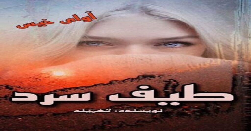 طیف سرد