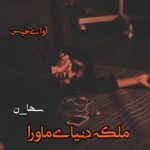 دانلود رمان ملکه دنیای ماورا pdf از سها_ن