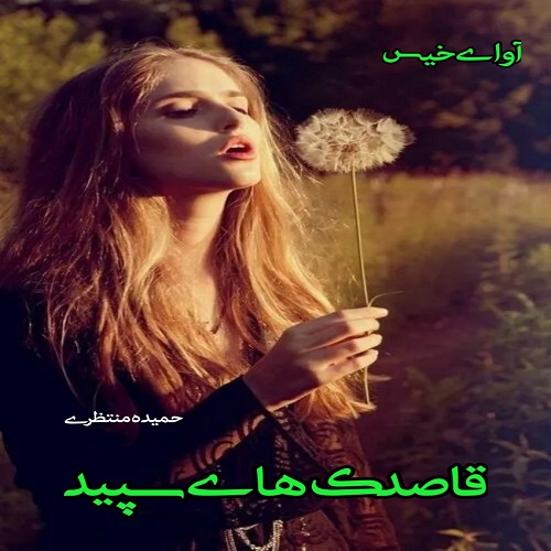 قاصدک های سپید