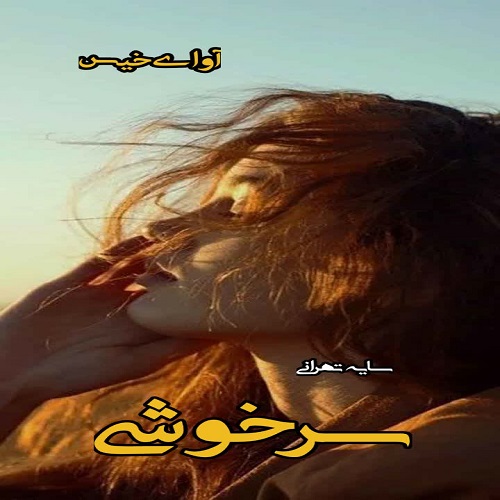 سرخوشی