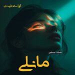 دانلود رمان مانلی pdf از فاطمه غمگین