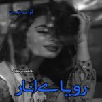 دانلود رمان رویای انار pdf از فاطمه درخشانی