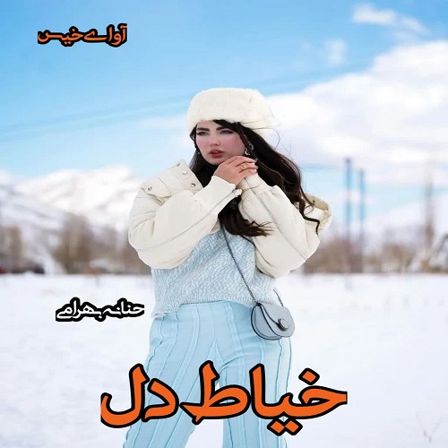 خیاط دل