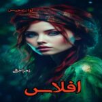 دانلود رمان افلاس pdf از زهرا خزائی