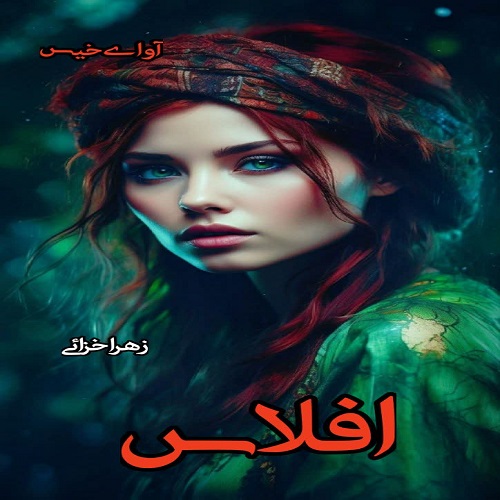 دانلود رمان افلاس pdf از زهرا خزائی