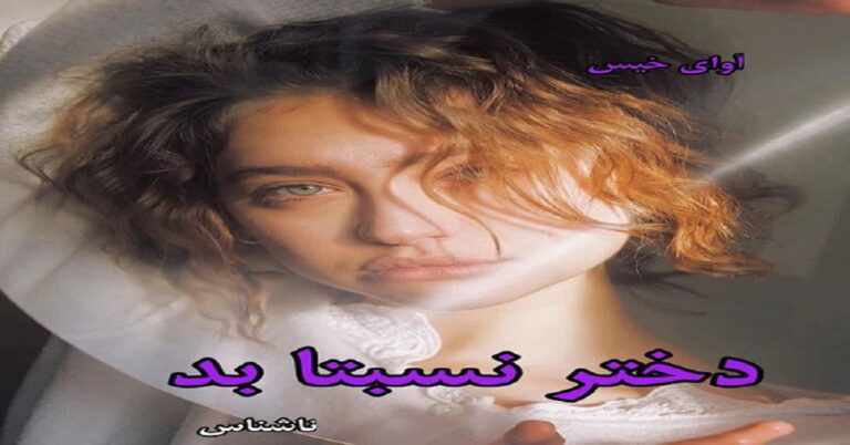 دختر نسبتا بد