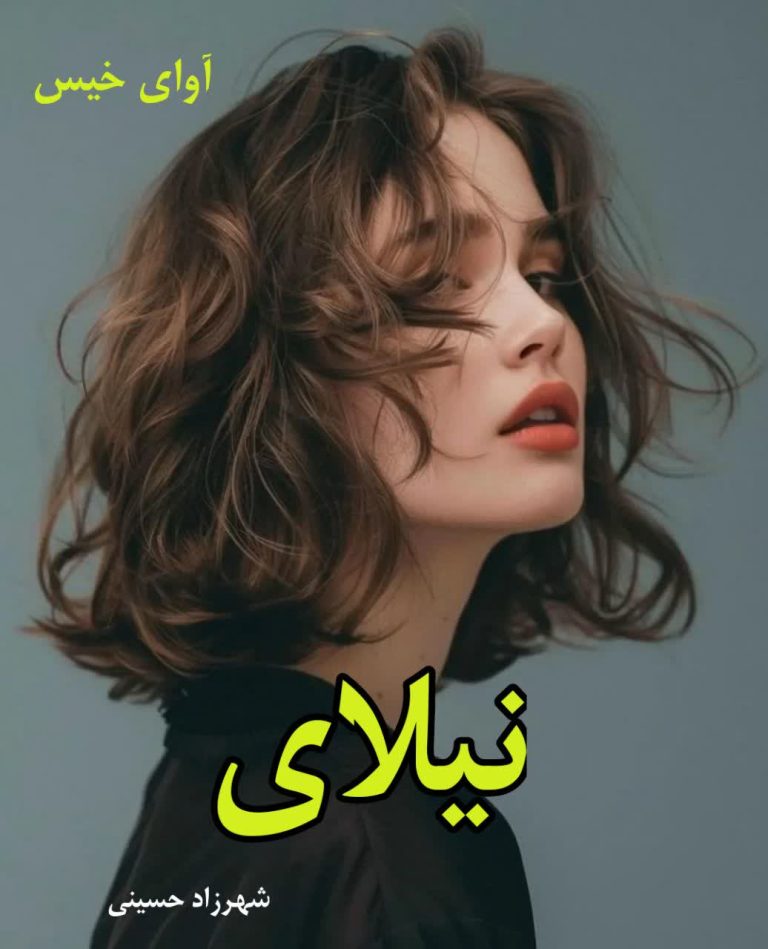 نیلای