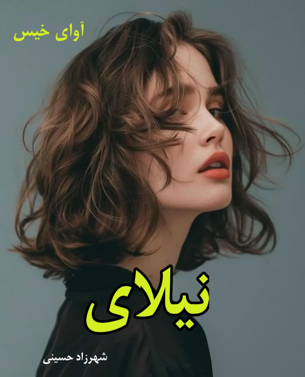 دانلود رمان نیلای pdf از شهرزاد حسینی
