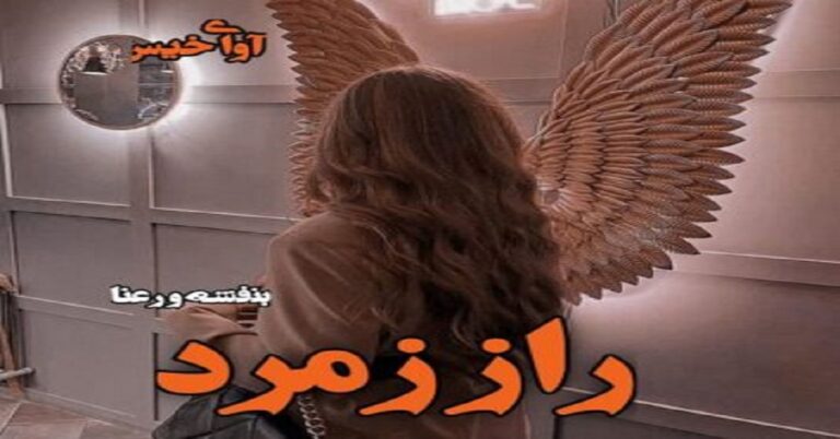 راز زمرد
