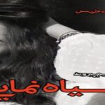 دانلود رمان سیاه نمایی pdf از مریم پیروند