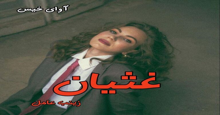 غثیان