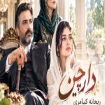 دانلود رمان دارچین pdf از ریحانه کیامری