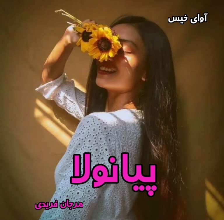 پیانولا