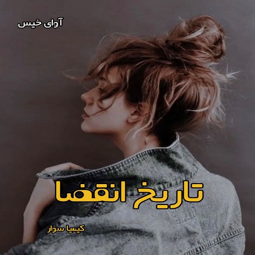 تاریخ انقضا