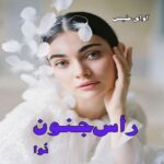 دانلود رمان رأس‌ جنون pdf از نُوا moon