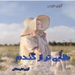 دانلود رمان طلایی تر از گندم pdf از آرزو انارستانی