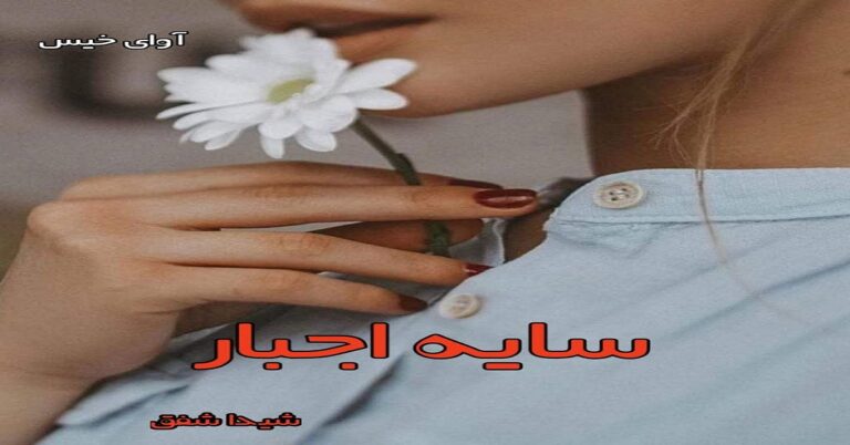 سایه اجبار