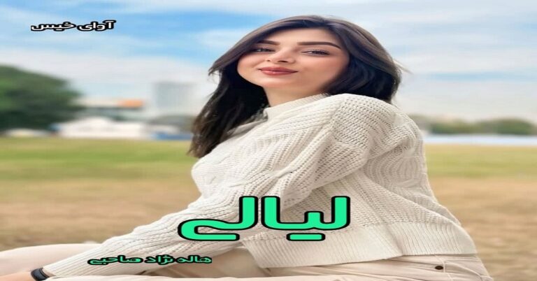 لیالی