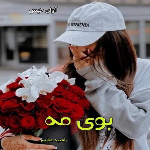 بوی مه