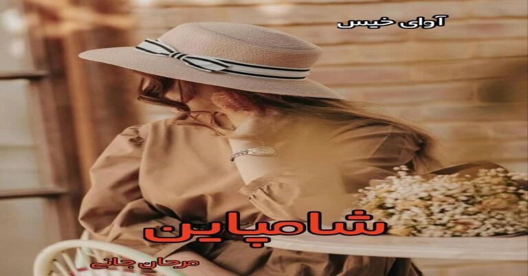 شامپاین