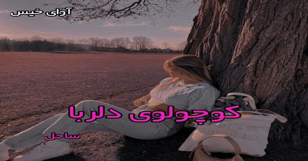کوچولوی دلربا