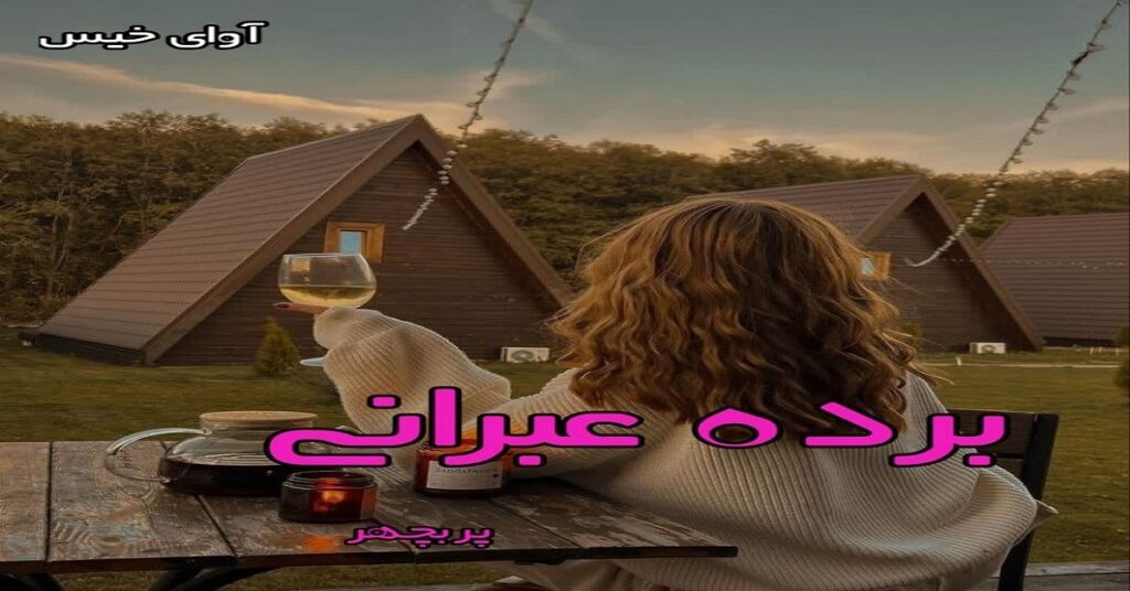 برده عبرانی