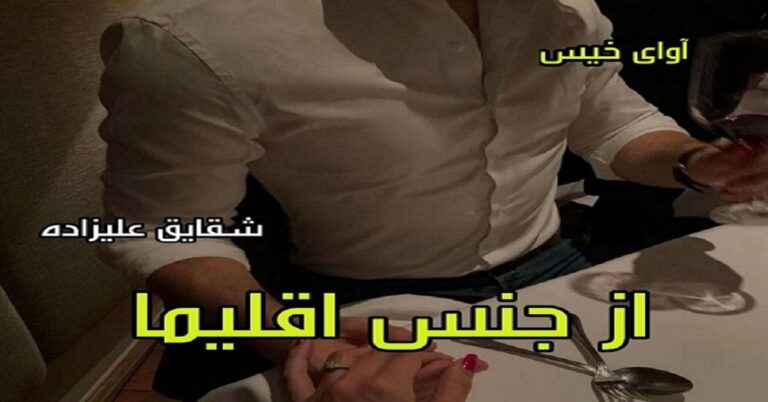 از جنس اقلیما