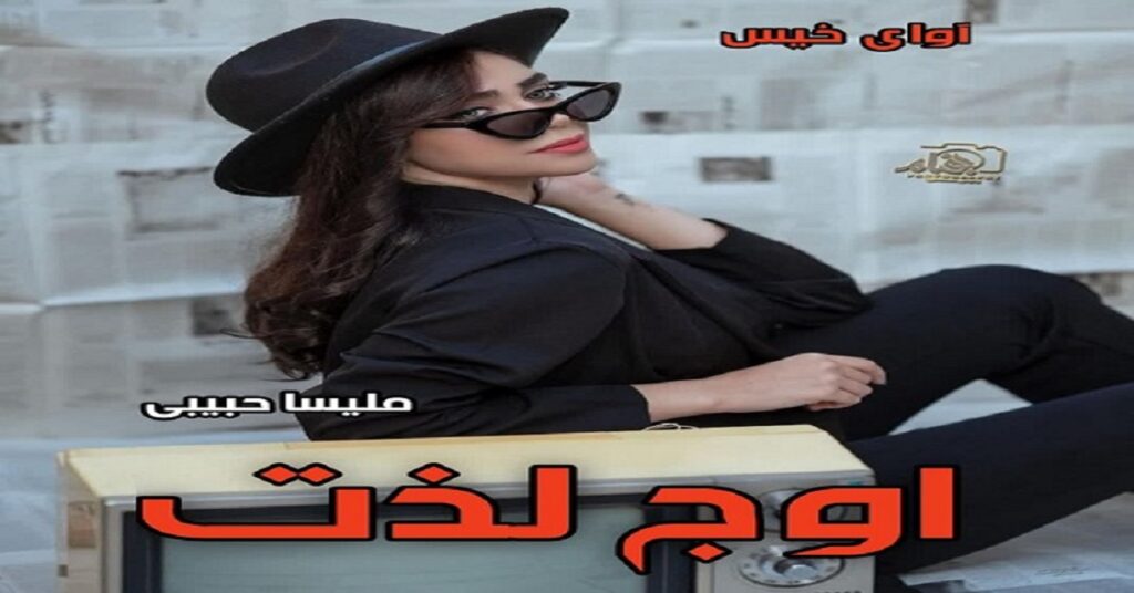 اوج لذت