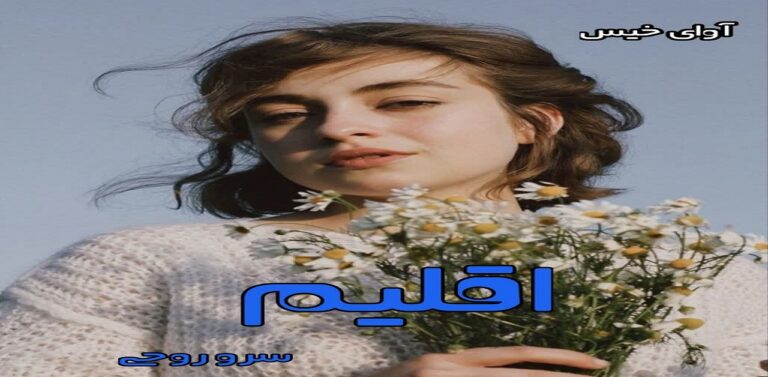 اقلیم