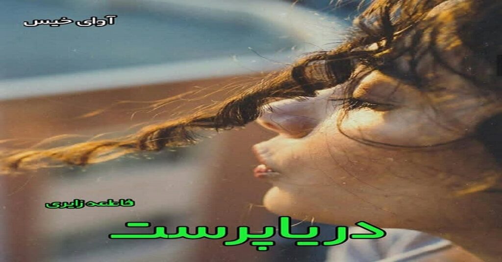 دریاپرست