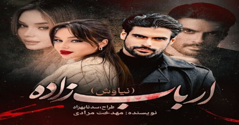 ارباب زاده (نیاوش)