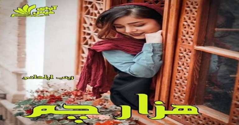 هزار چم