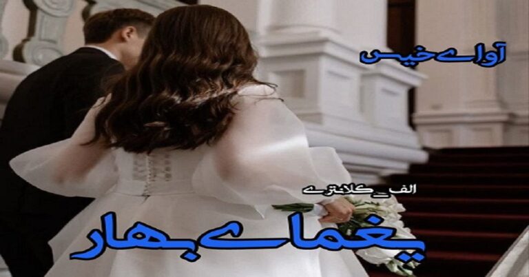 یغمای بهار
