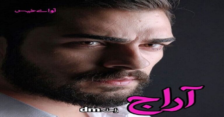 آراج